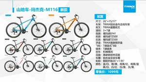 千里達(dá)M116山地車(chē) 特價(jià)福利下的平民越野之王